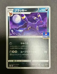 2026年最新】ポケモンカード ブラッキー 161/S-P プロモの人気アイテム