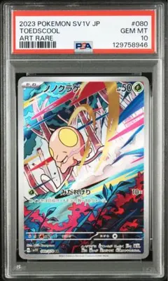 2026年最新】ノノクラゲ ar psa10の人気アイテム - メルカリ