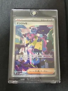 2026年最新】シャイニートレジャー ナンジャモの人気アイテム - メルカリ