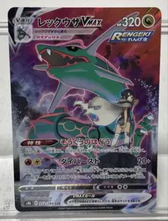 2026年最新】レックウザvmax csr美品の人気アイテム - メルカリ