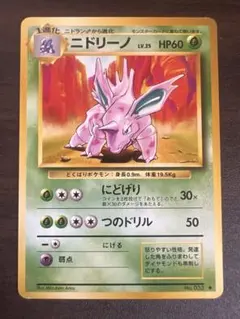 2026年最新】ニドリーノ旧裏の人気アイテム - メルカリ