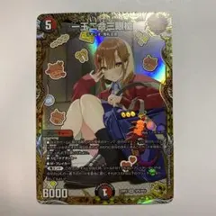 2026年最新】一王二命三眼槍 金トレジャーの人気アイテム - メルカリ