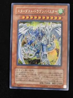 2026年最新】スターダストドラゴン/バスター シークレットの人気