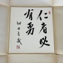 2026年最新】議員 色紙の人気アイテム - メルカリ