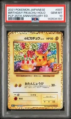 2026年最新】お誕生日ピカチュウ 25th psa10の人気アイテム - メルカリ