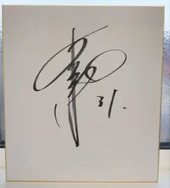 2026年最新】赤星 サインの人気アイテム - メルカリ