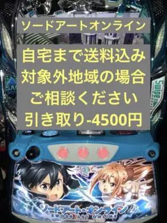 2026年最新】sao パチンコ 実機の人気アイテム - メルカリ