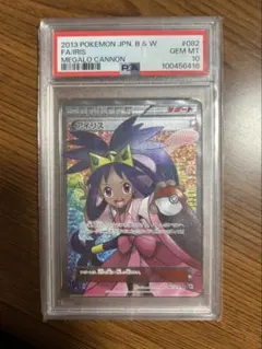 2026年最新】アイリス sr psa10の人気アイテム - メルカリ