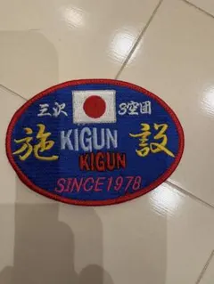 2026年最新】三沢基地の人気アイテム - メルカリ