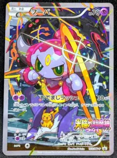 2026年最新】フーパ ポケモンカードの人気アイテム - メルカリ