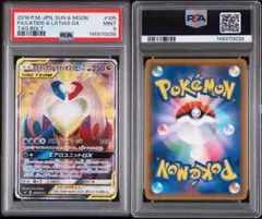 2026年最新】ラティアス&ラティオスgx sa psa9の人気アイテム - メルカリ