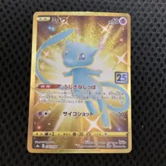 2026年最新】ポケモンカード 25th anniversary ミュウurの人気アイテム