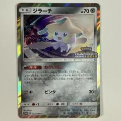 ジラーチ：「チャンピオンシップシリーズ2019」 PROMO SM-Pプロモ