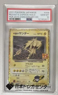 2026年最新】r団のサンダー 25th psa10の人気アイテム - メルカリ