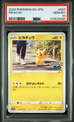 2026年最新】ピカチュウ ポケモンgo psa10の人気アイテム - メルカリ