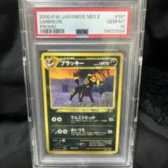 2026年最新】ブラッキー psa10 旧裏の人気アイテム - メルカリ