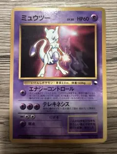 2026年最新】ミュウツー プロモ 旧裏の人気アイテム - メルカリ