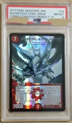 2026年最新】ボルメテウスホワイトドラゴン psa10の人気アイテム