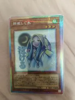 2026年最新】朔夜しぐれ プリズマの人気アイテム - メルカリ