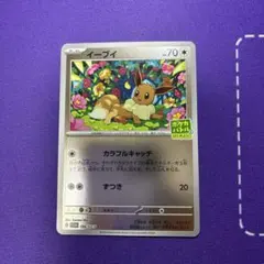 イーブイ：ポケカバトルをはじめよう！ PROMO SV-Pプロモカード 196/SV