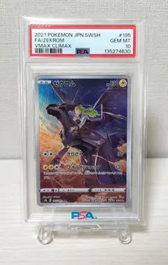 2026年最新】ゼクロム chr psa10の人気アイテム - メルカリ