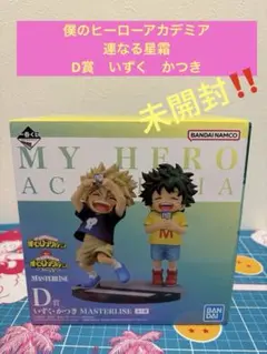 2026年最新】ヒロアカ 一番くじ 幼少期 デクの人気アイテム - メルカリ