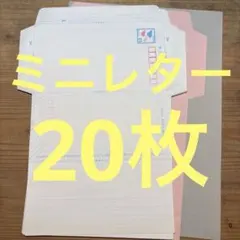 2026年最新】ミニレター 郵便書簡 85円の人気アイテム - メルカリ