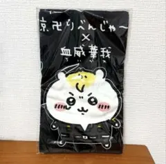 2026年最新】ちいかわ リベンジャーズ タオルの人気アイテム - メルカリ