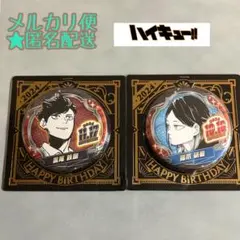 2026年最新】バースデー缶 孤爪研磨の人気アイテム - メルカリ