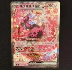 2026年最新】キチキギスEX sar psa10の人気アイテム - メルカリ