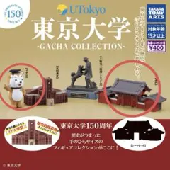 2026年最新】東大赤門の人気アイテム - メルカリ