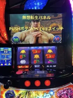 2026年最新】北斗の拳 実機 無想転生の人気アイテム - メルカリ