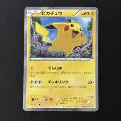 2026年最新】ポケモンカード ピカチュウ 154/XY-P プロモの人気