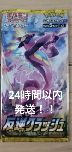 2026年最新】反逆クラッシュ パックの人気アイテム - メルカリ