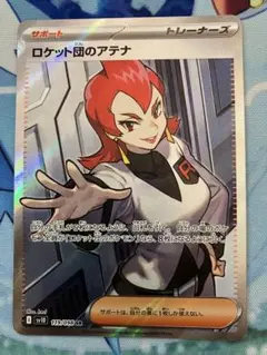 2026年最新】ロケット団のアテナ SRの人気アイテム - メルカリ