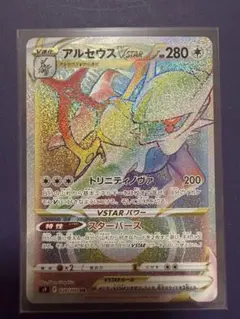 2026年最新】ポケカ アルセウスvstar hrの人気アイテム - メルカリ