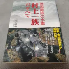 2026年最新】村上水軍の人気アイテム - メルカリ