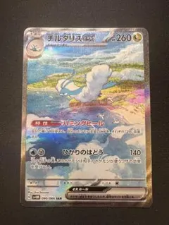 2026年最新】チルタリスex SARの人気アイテム - メルカリ