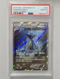 2026年最新】キングドラ 旧裏 psa10の人気アイテム - メルカリ