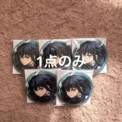 2026年最新】無一郎 缶バッジ 全集中展の人気アイテム - メルカリ