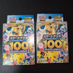 2026年最新】ポケモン スタートデッキ100 未開封の人気アイテム - メルカリ