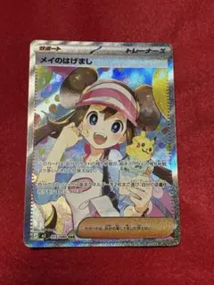 2026年最新】メイのはげまし SARの人気アイテム - メルカリ