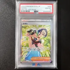 2026年最新】サザレsar psa9の人気アイテム - メルカリ
