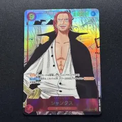 2026年最新】OP01-120 シャンクス パラレルの人気アイテム - メルカリ