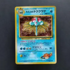 2026年最新】ポケモンカード カスミのドククラゲの人気アイテム - メルカリ