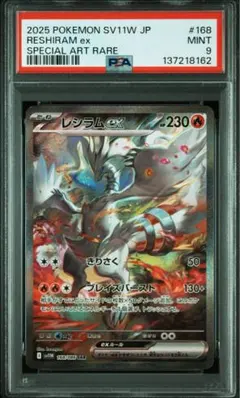 2026年最新】レシラムEX psa9の人気アイテム - メルカリ