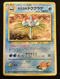 2026年最新】カスミのドククラゲ 旧裏の人気アイテム - メルカリ