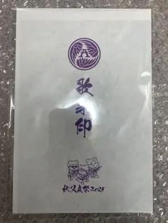 2026年最新】アルフィー 歌朱印の人気アイテム - メルカリ