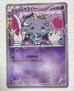 2026年最新】ニャスパー 016/032の人気アイテム - メルカリ