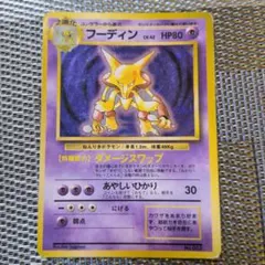 2026年最新】フーディン 旧裏 マークなしの人気アイテム - メルカリ